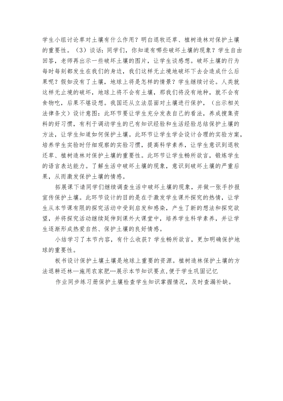 11保护土壤 公开课一等奖创新教案（表格式）.docx_第3页