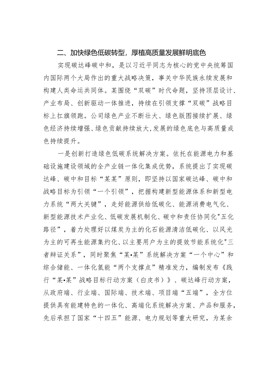 关于加快“四大转型”培育新质生产力全面激活高质量发展新动能研讨发言材料.docx_第3页