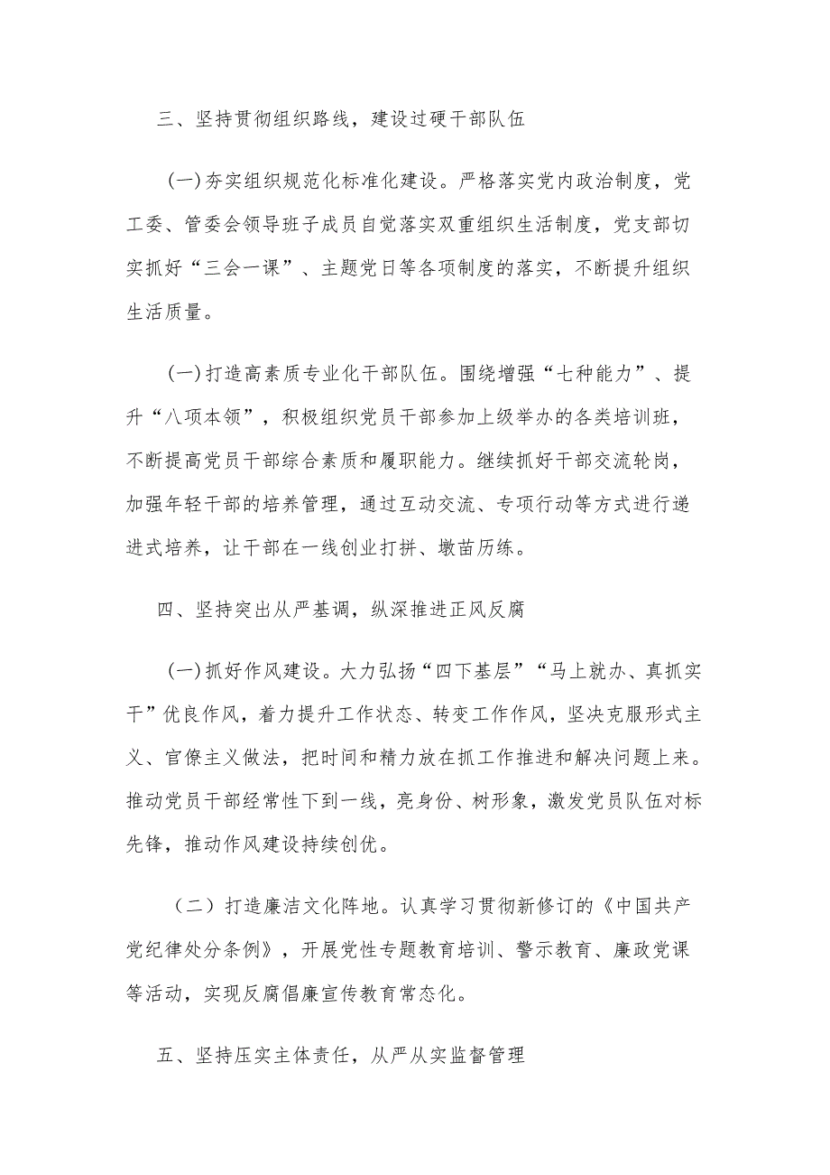 2024年度党工委落实全面从严治党主体责任任务计划范文.docx_第3页