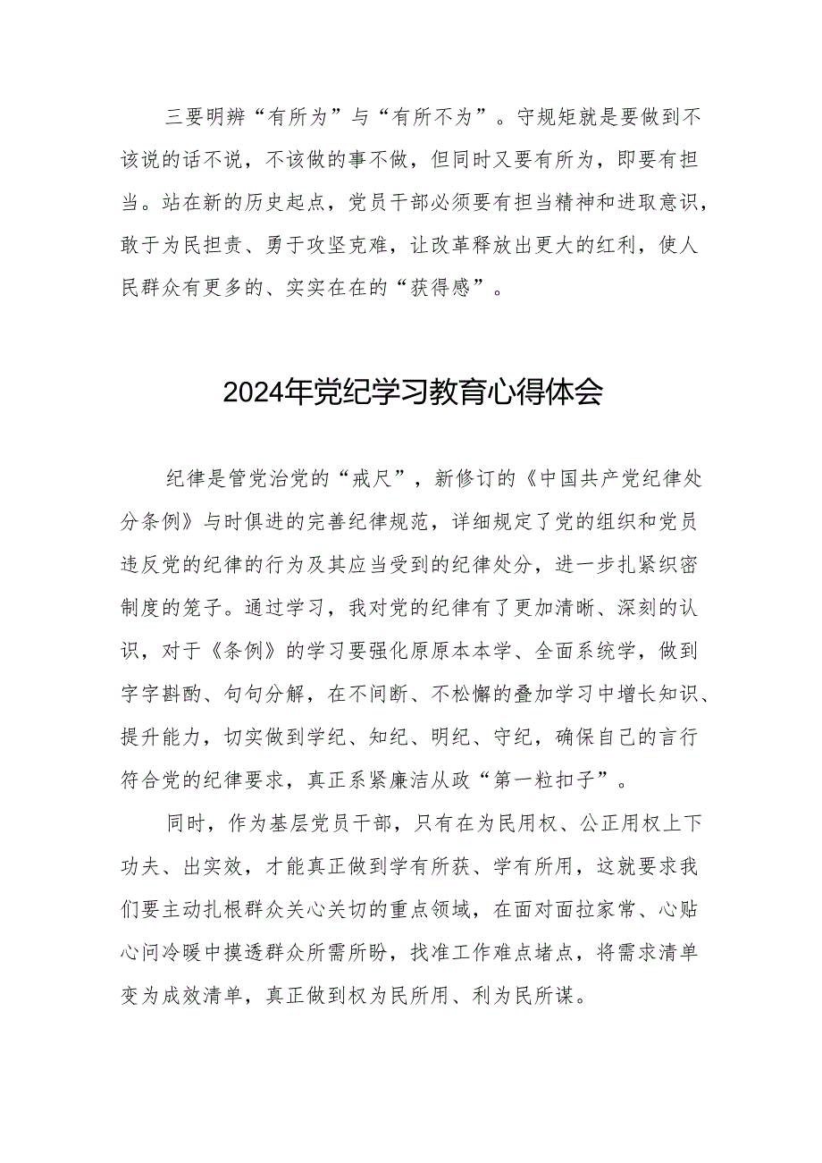 国有企业2024年关于开展“学纪、知纪、明纪、守纪”党纪学习教育心得体会18篇.docx_第3页