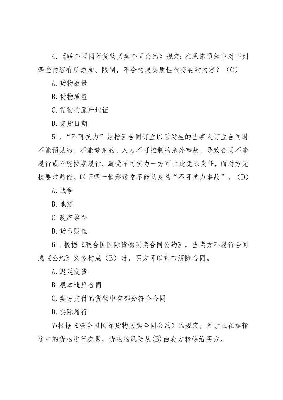 2024年春季学期国家开放大学电大《国际经济法》形考任务1-4参考答案.docx_第2页