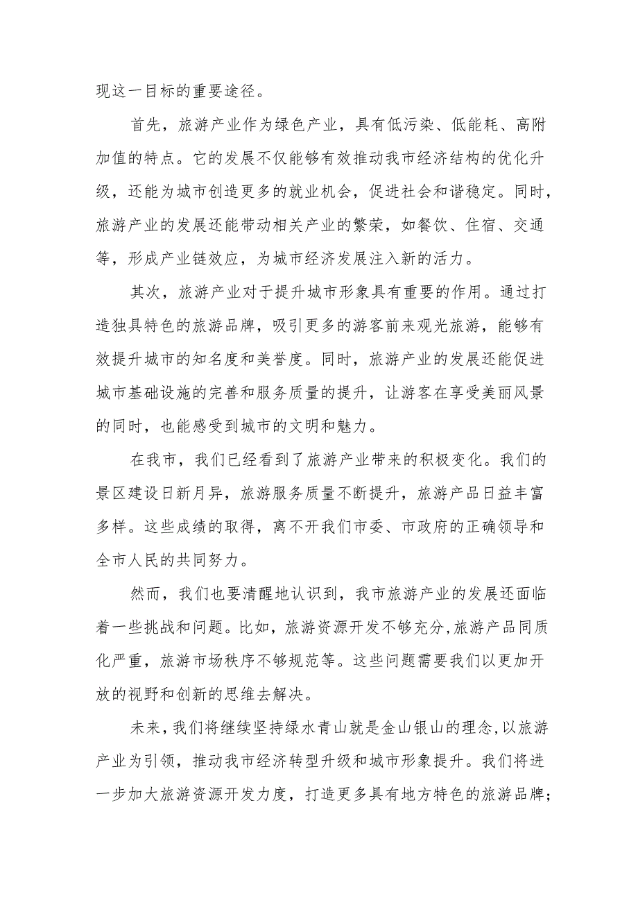 某市长在全市首届旅游产业发展大会筹备工作推进动员大会上的讲话.docx_第2页