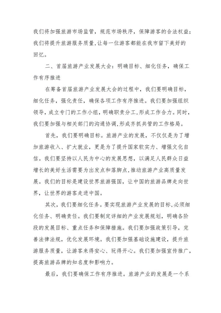 某市长在全市首届旅游产业发展大会筹备工作推进动员大会上的讲话.docx_第3页