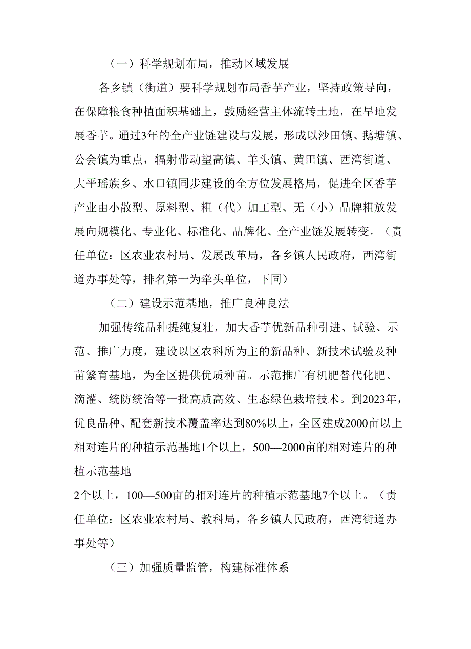 新时代香芋全产业链发展三年行动方案.docx_第2页