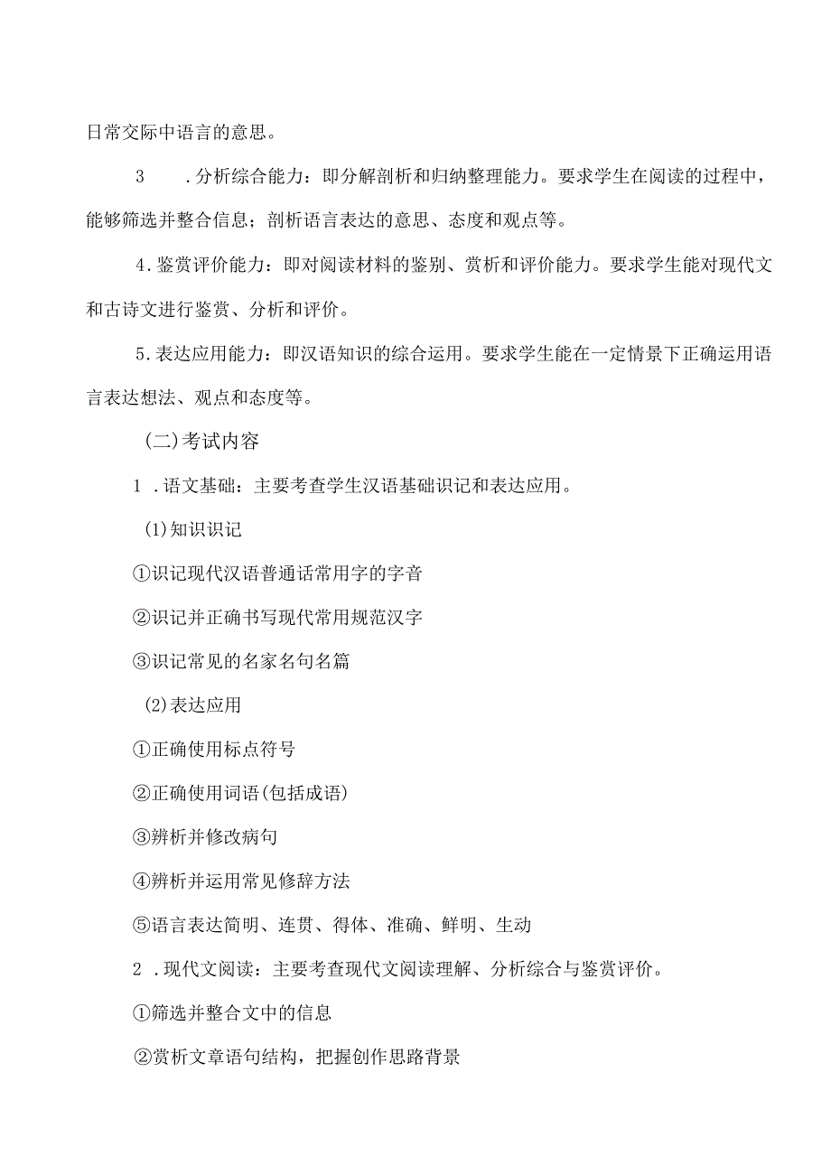 江西XX健康职业学院202X年高职单独招生入学考试大纲（2024年）.docx_第2页