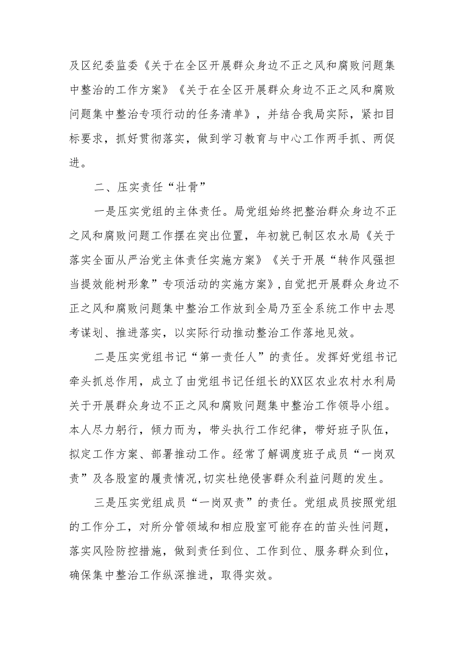 2024年市区发改委开展群众身边不正之风和腐败问题集中整治工作总结.docx_第2页