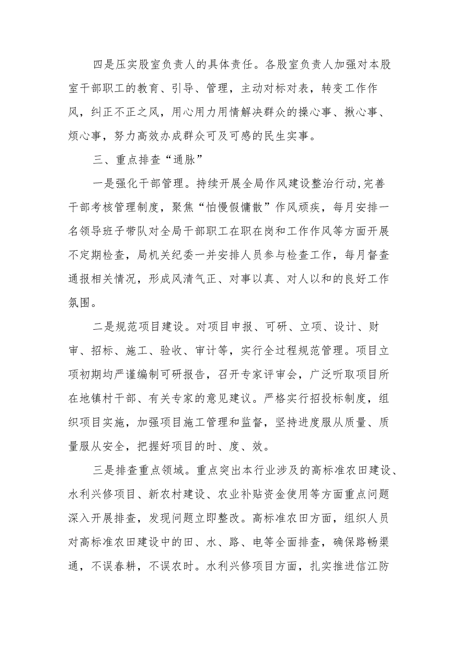 2024年市区发改委开展群众身边不正之风和腐败问题集中整治工作总结.docx_第3页