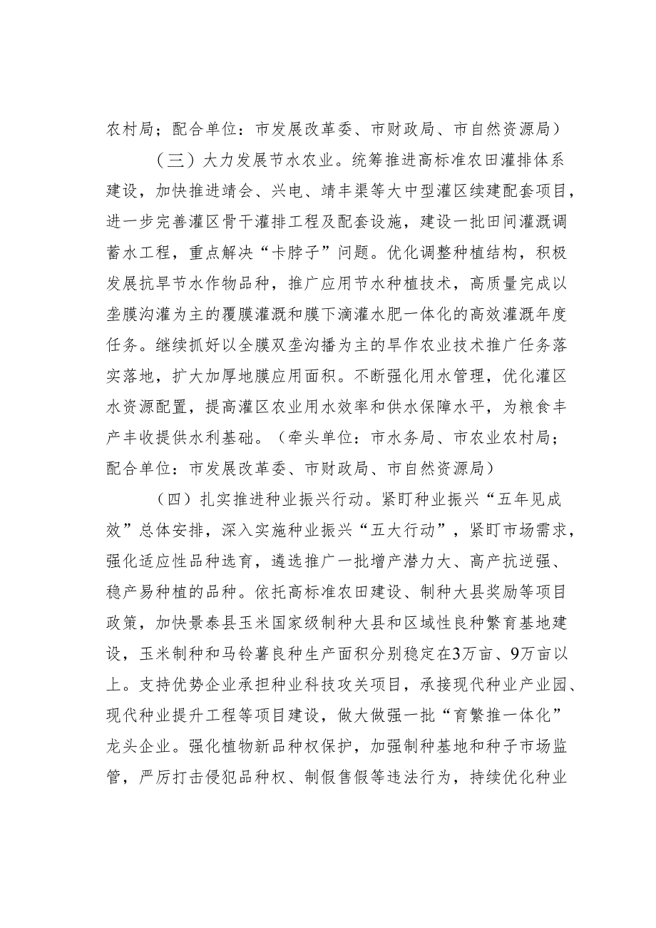 某某市2024年稳定粮食生产行动方案.docx_第3页