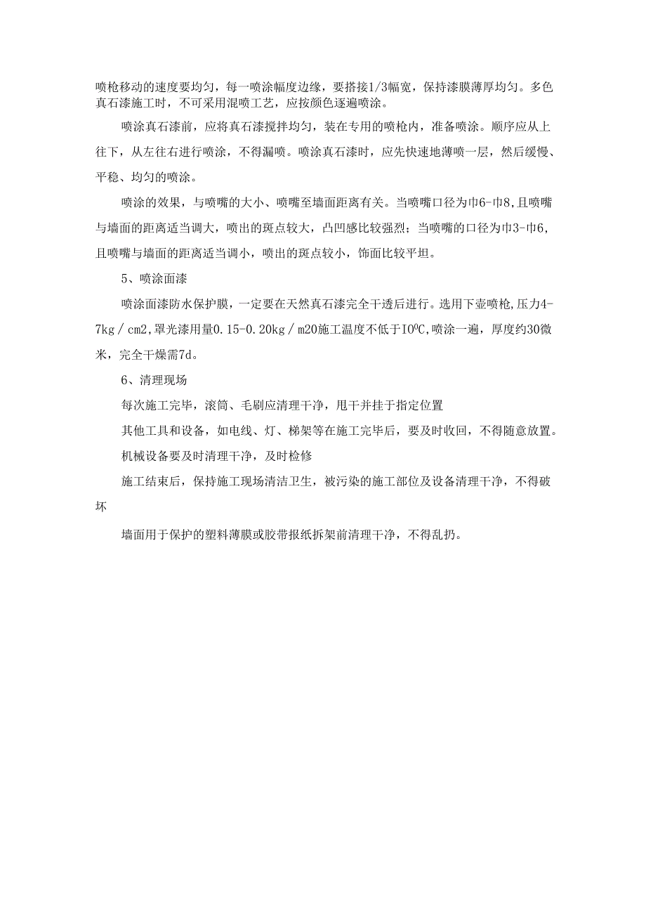 真石漆外墙施工方法.docx_第2页