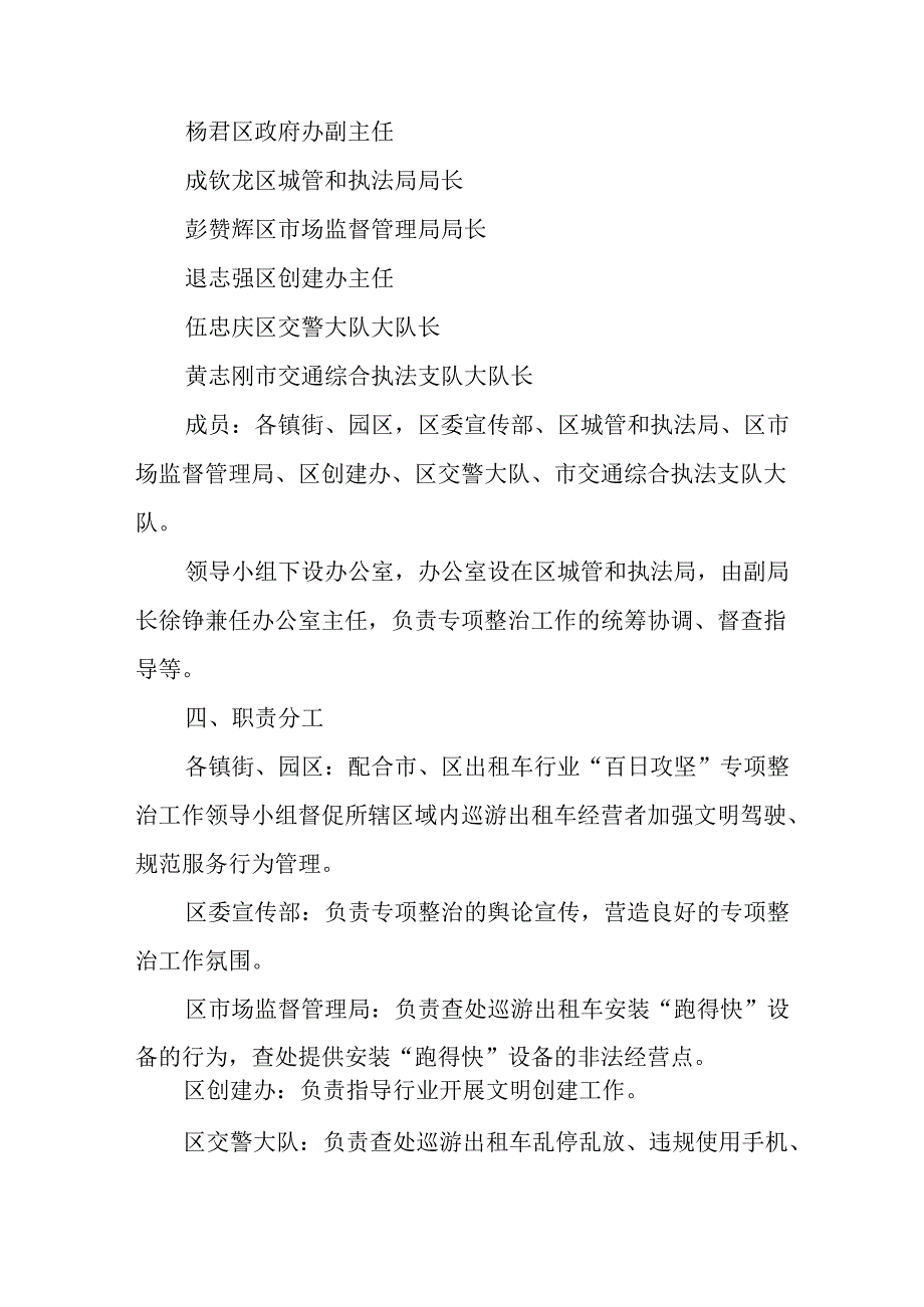 2024年巡游出租车行业“百日攻坚”专项整治工作方案.docx_第2页