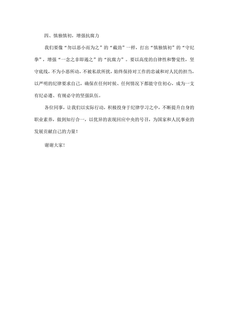 党纪学习交流研讨发言材料范文.docx_第2页