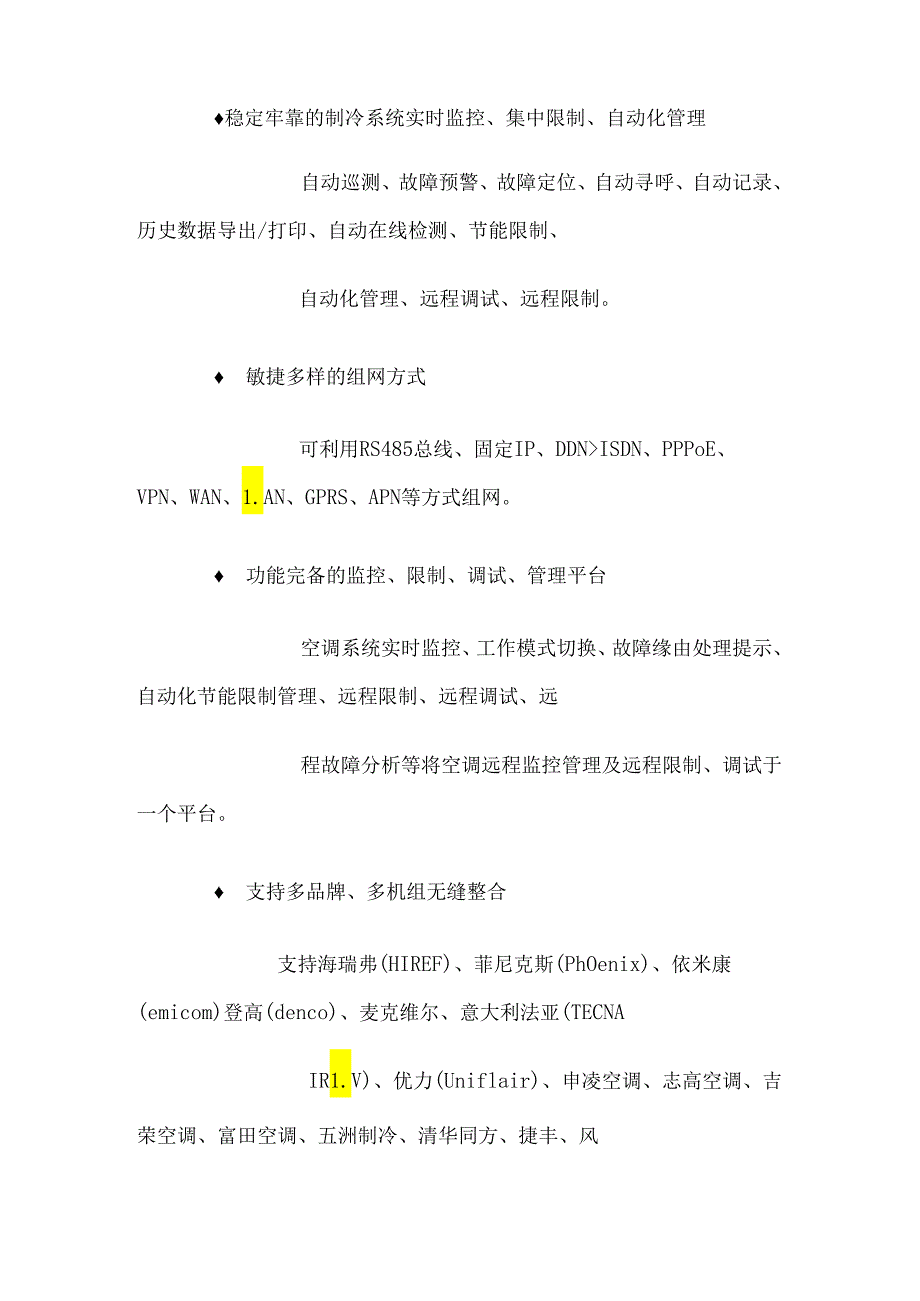 01远程机房空调监控系统设计方案.docx_第3页