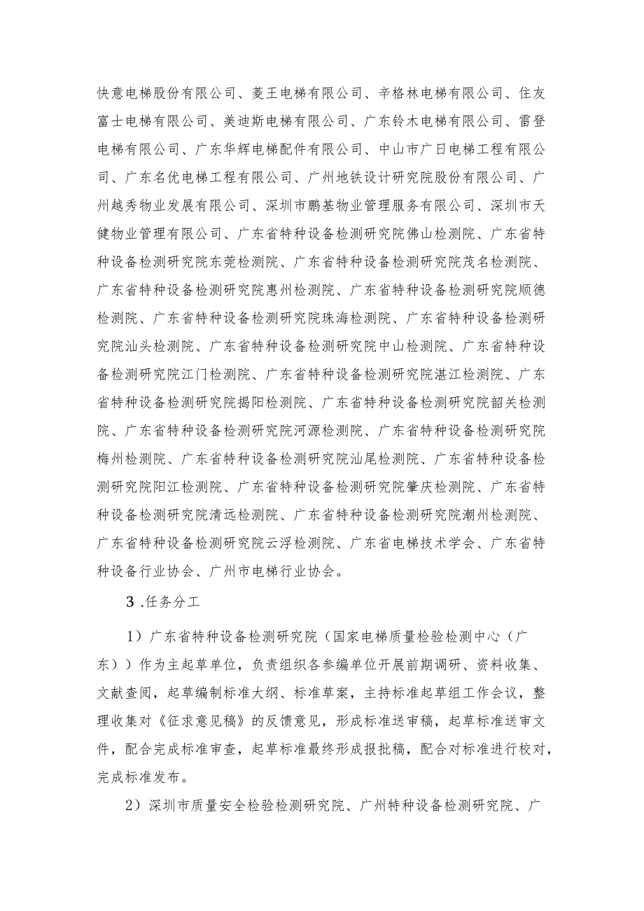 在用乘客电梯和载货电梯重要部件报废技术条件（征求意见稿）标准编制说明.docx_第2页