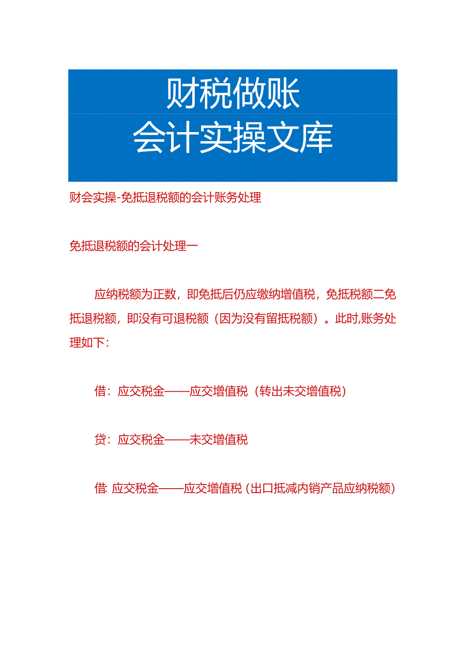 财会实操-免抵退税额的会计账务处理.docx_第1页