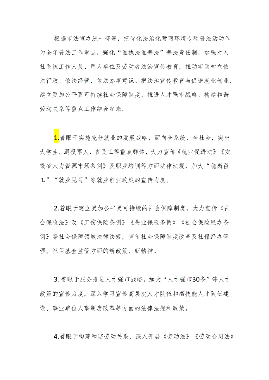 市人社局2024年普法依法治理工作要点.docx_第2页