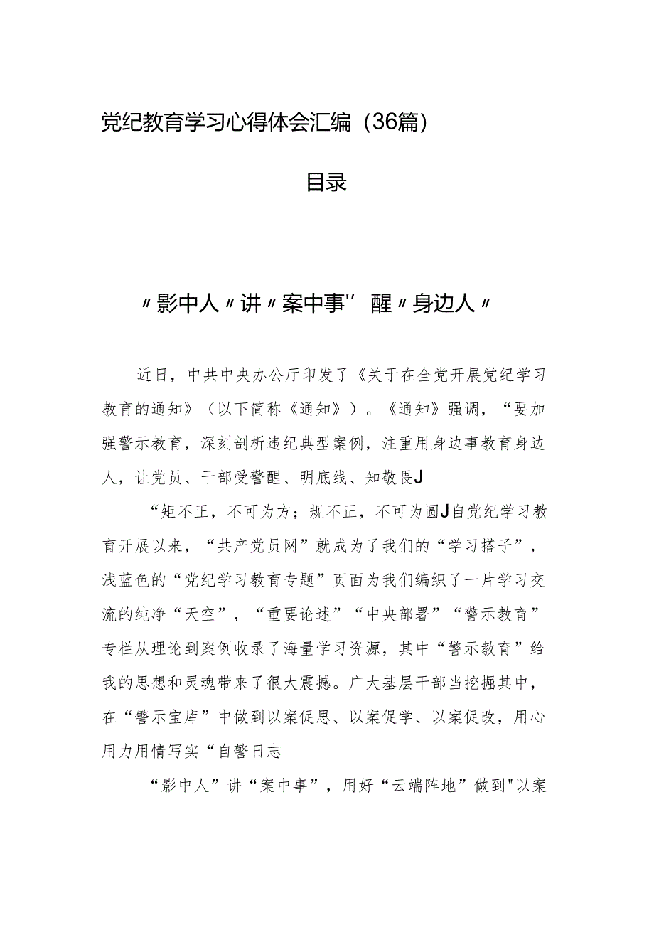 党纪教育学习心得体会汇编（36篇）.docx_第1页