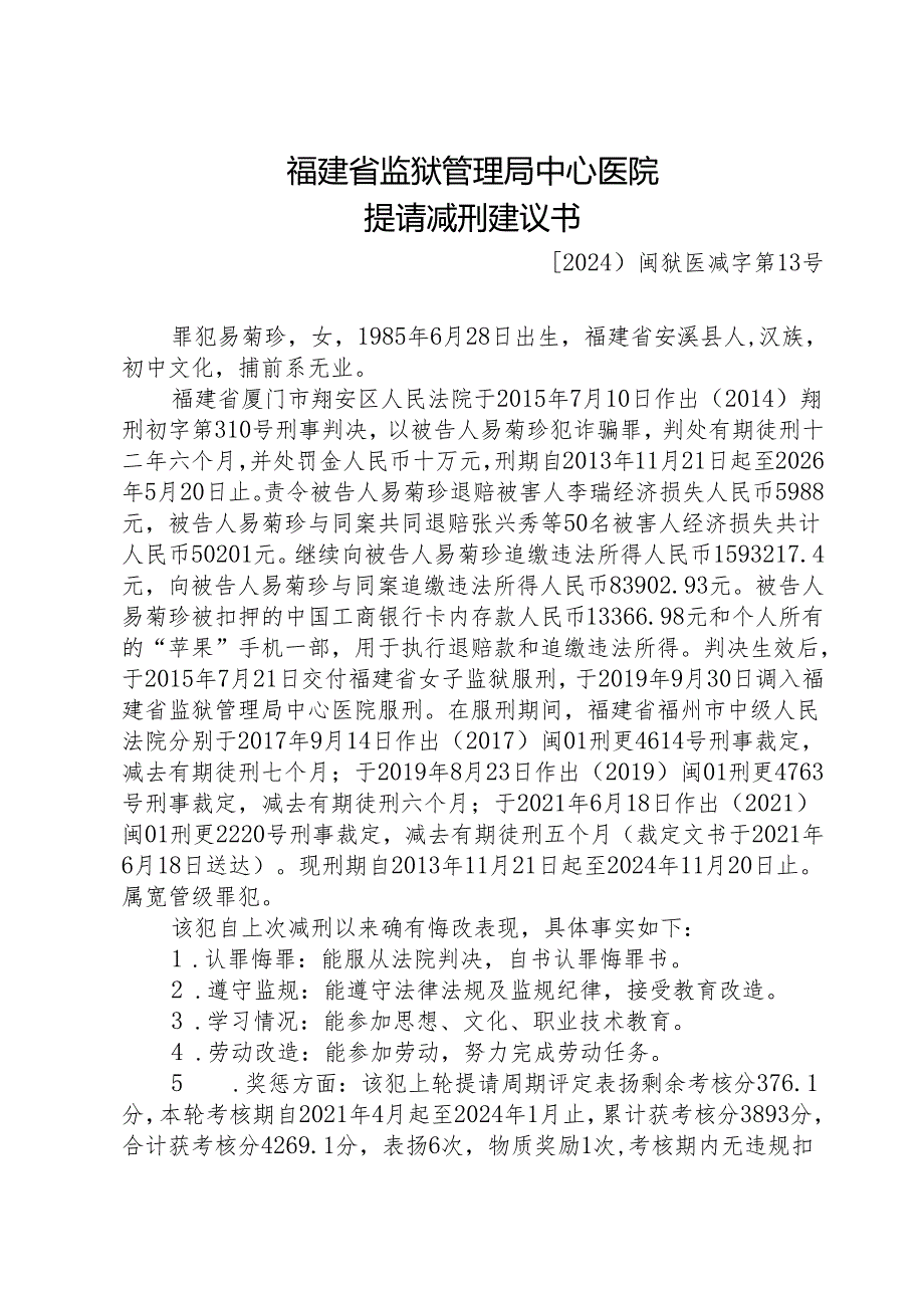 提请减刑建议书.docx_第1页