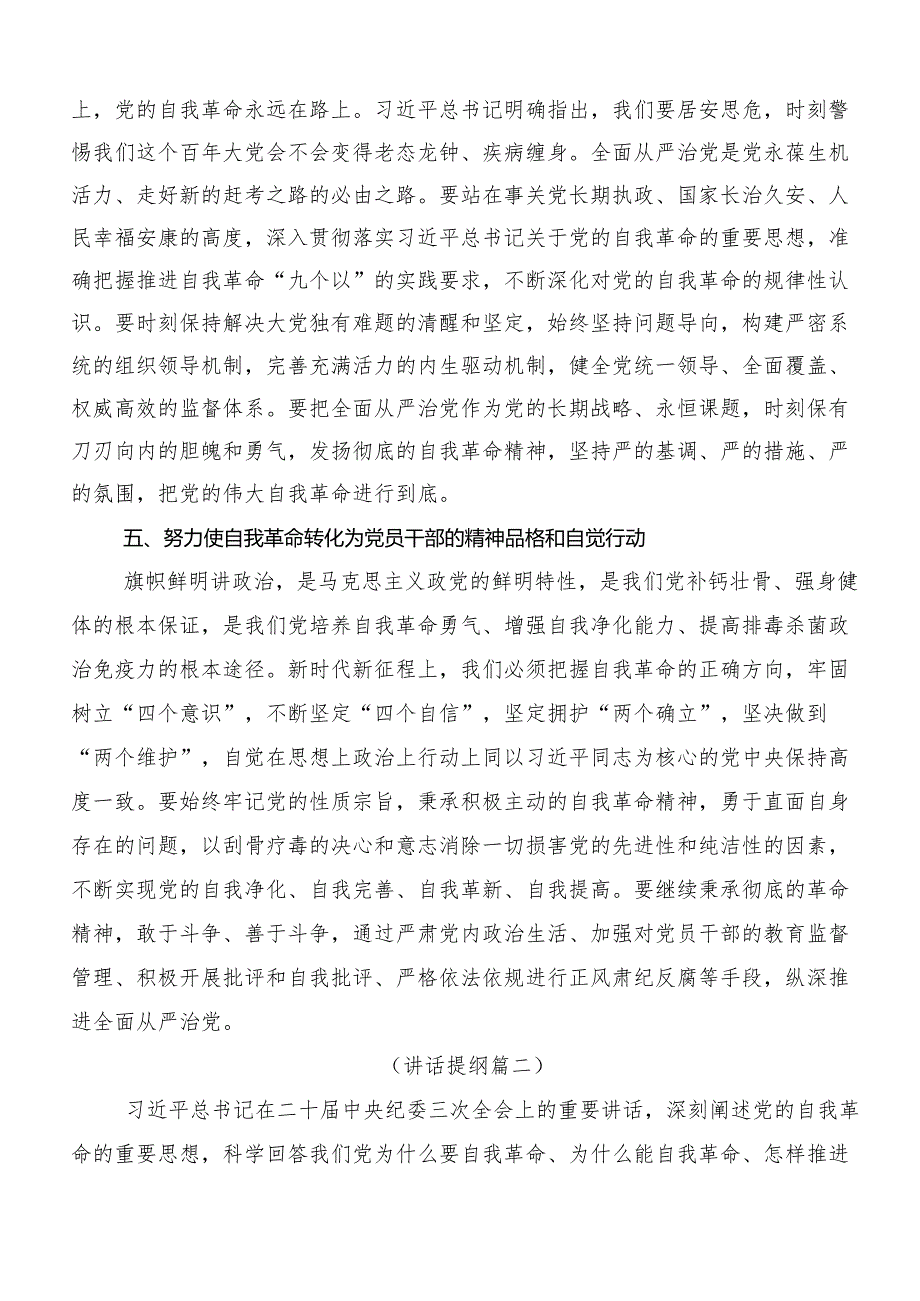 8篇关于开展学习2024年深化党纪学习教育筑牢廉洁自律防线的研讨交流发言材.docx_第3页