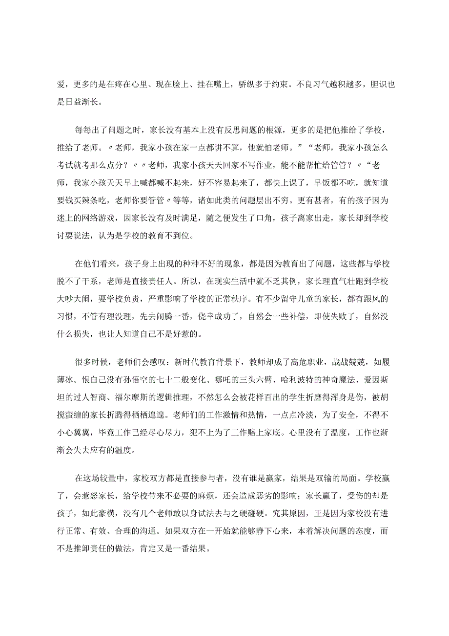 如何让家校沟通更有温度 论文.docx_第2页