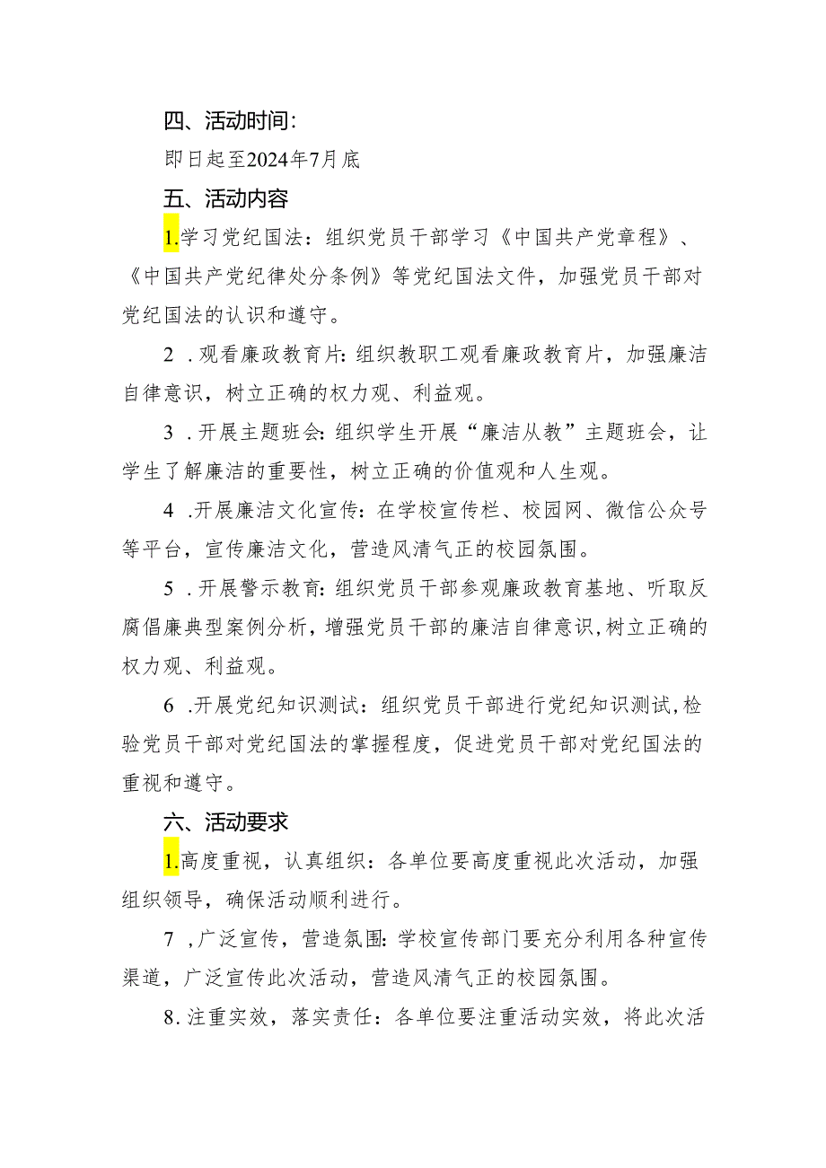 （10篇）2024年学校开展党纪学习教育活动方案（详细版）.docx_第2页