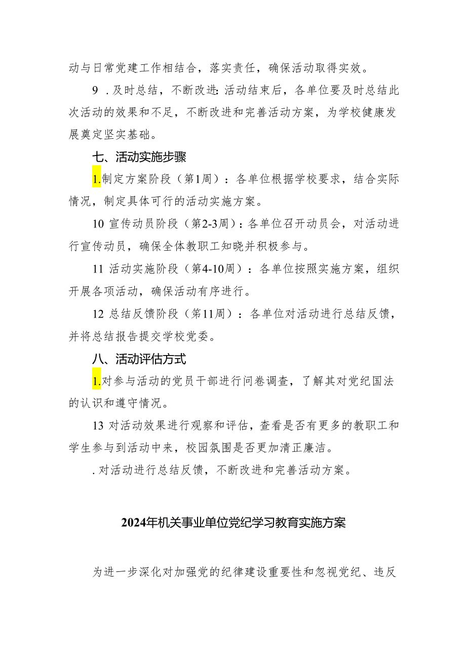 （10篇）2024年学校开展党纪学习教育活动方案（详细版）.docx_第3页