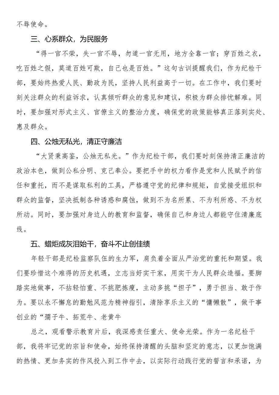 在警示教育活动上的交流发言（2篇）.docx_第2页