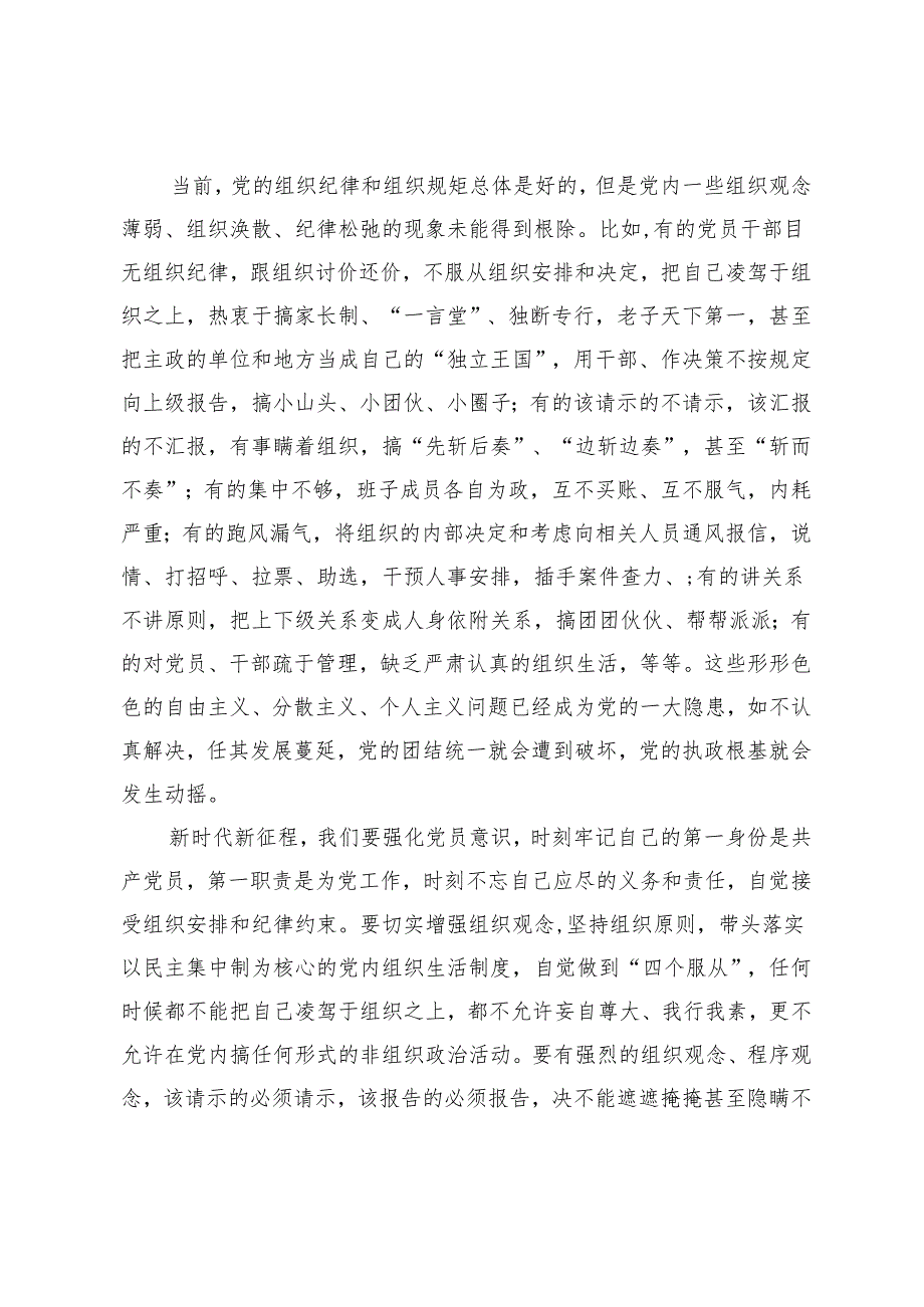 2024年【党纪学习教育读书班交流发言材料】潜心学纪悟纪 知戒明纪守纪 做遵规守纪的忠诚卫士.docx_第3页