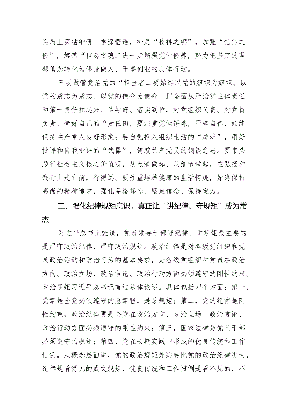 在2024年推进全面从严治党工作会议上的讲话(精选七篇合集).docx_第3页