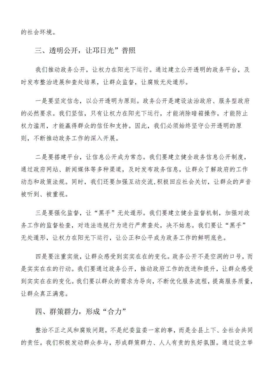 （9篇）2024年整治群众身边的不正之风和腐败问题工作发言材料及心得感悟.docx_第3页