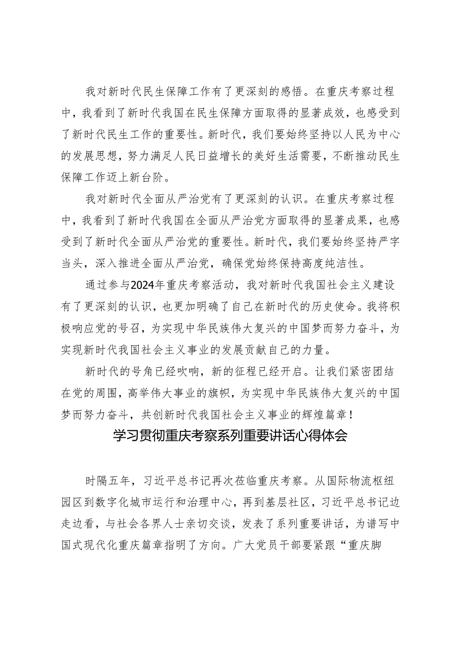 4篇2024年学习贯彻重庆考察系列重要讲话心得体会.docx_第2页