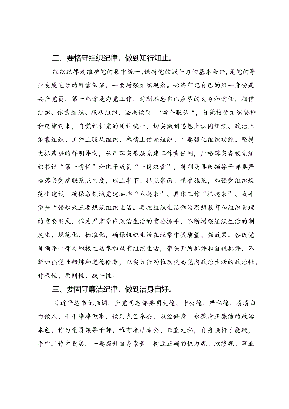 某县长党纪学习教育六大纪律研讨发言材料.docx_第2页