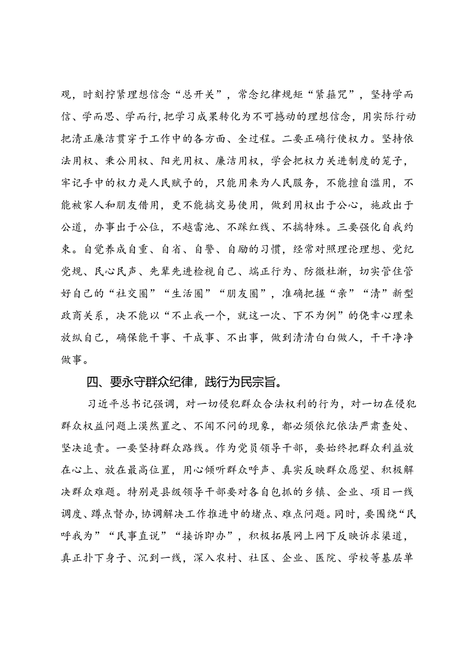 某县长党纪学习教育六大纪律研讨发言材料.docx_第3页