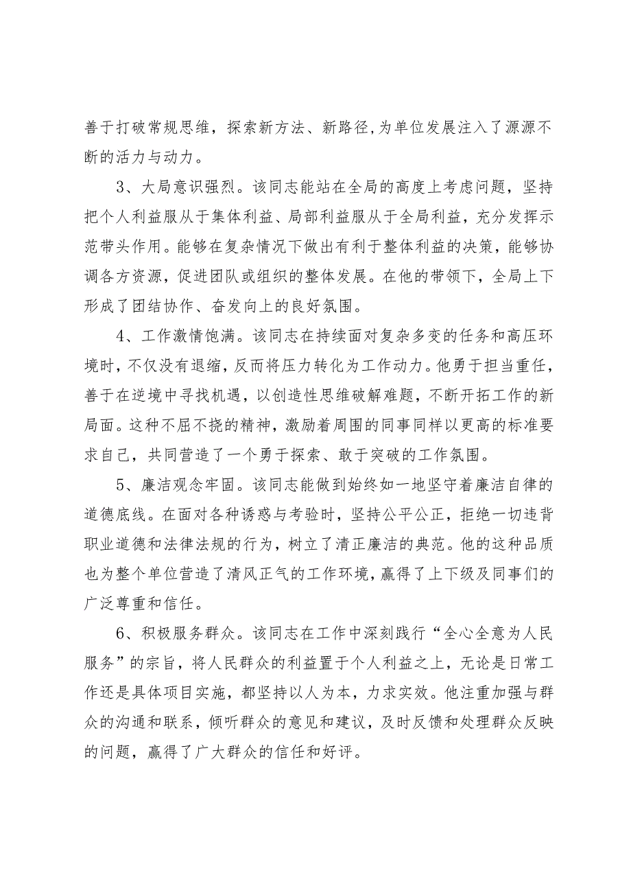 干部个人现实表现材料.docx_第2页