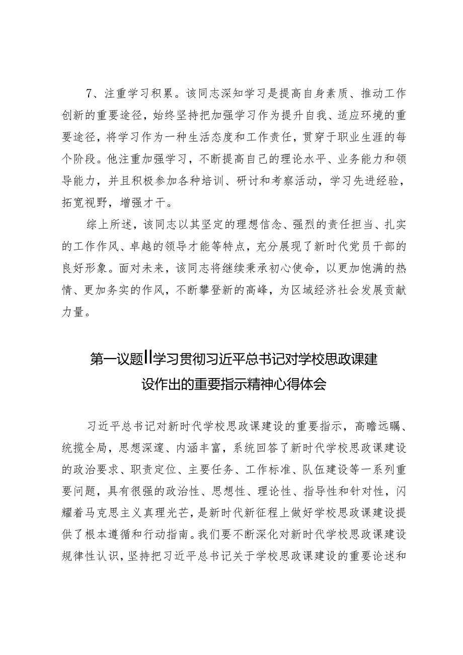 干部个人现实表现材料.docx_第3页