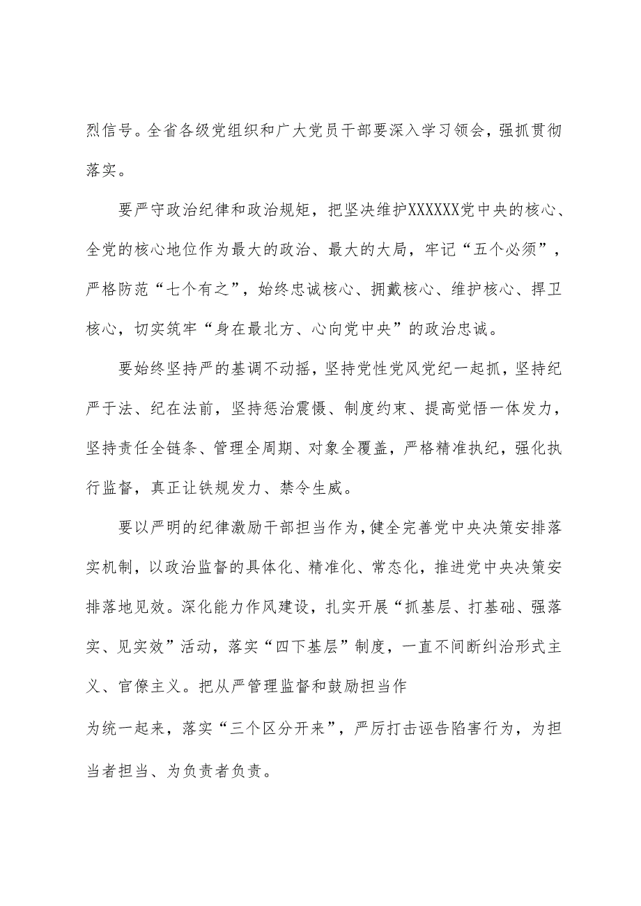 党纪学习教育∣领导讲话：在集体学习《中国共产党纪律处分条例》时的讲话（摘要）——黑龙江省委书记许勤.docx_第2页