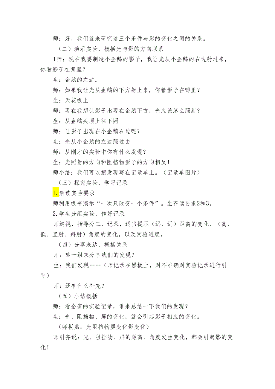 2022湘科版（2017）科学四年级上册第三单元公开课一等奖创新教学设计（附目录）.docx_第3页