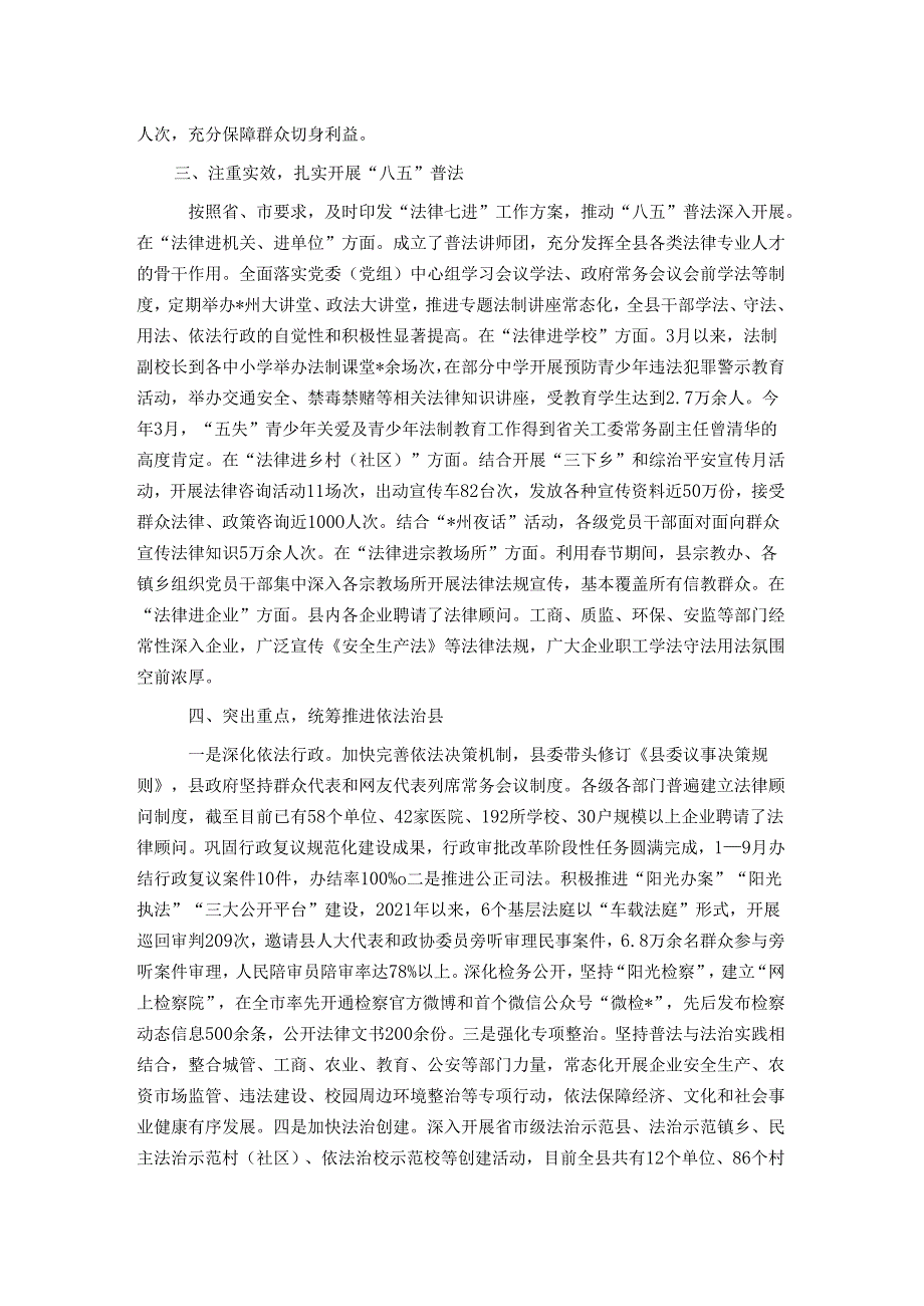 县 “八五”普法依法治理工作情况汇报.docx_第2页