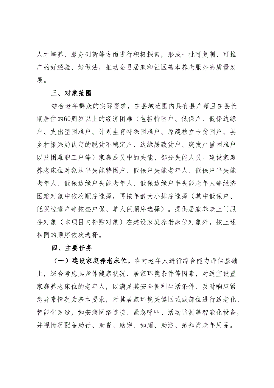 关于新时代居家和社区基本养老服务提升行动实施方案.docx_第2页