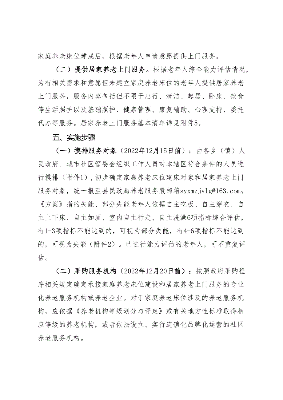 关于新时代居家和社区基本养老服务提升行动实施方案.docx_第3页