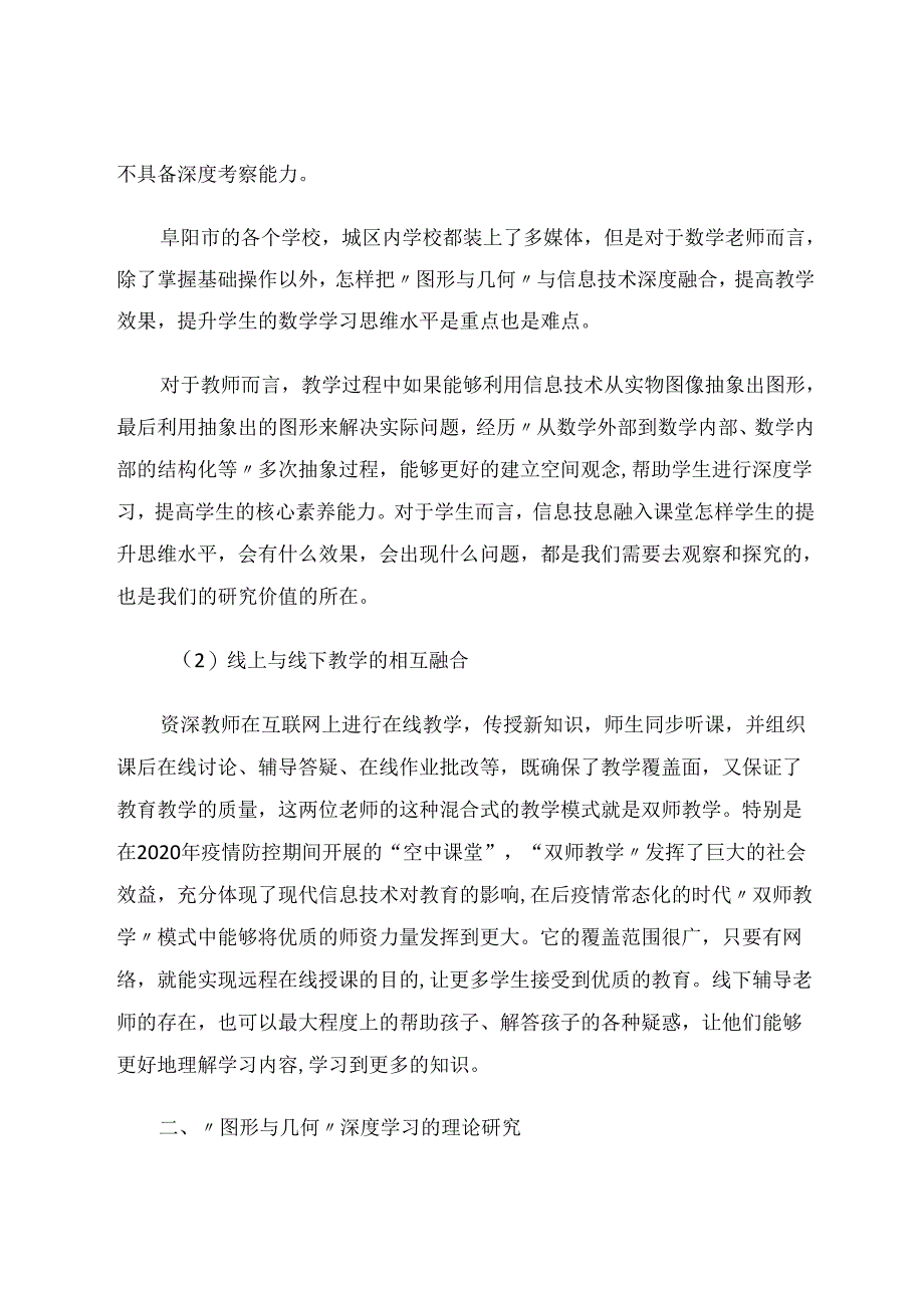 信息技术下《图形与几何》深度学习的实践与研究 论文.docx_第2页