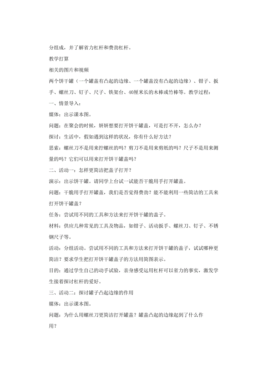 粤教版2024六年级下册科学教案全册.docx_第2页