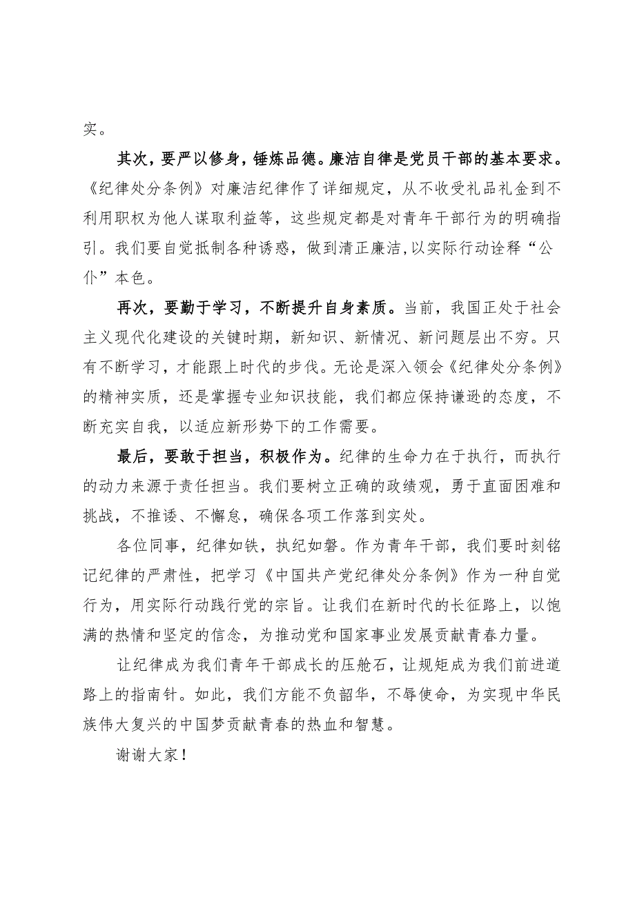 党纪学习教育心得体会：坚守纪律底线 强化青年干部规矩意识.docx_第2页