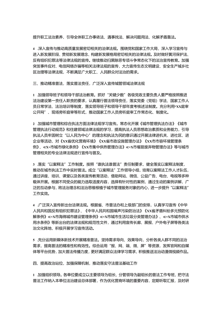 XX市城市管理系统2024年守法普法工作要点.docx_第2页