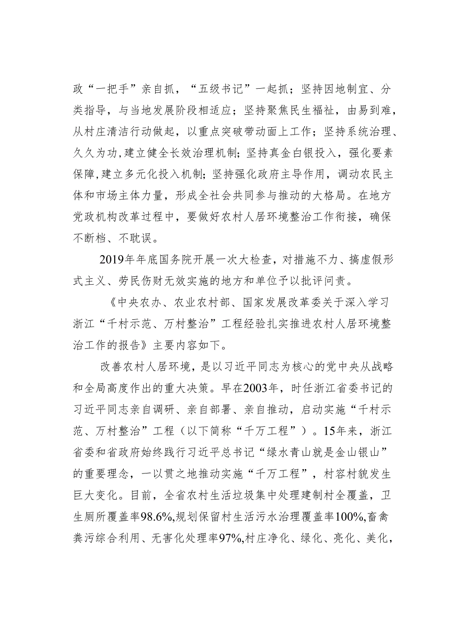 关于关于深化浙江“千村示范、万村整治”工程（“千万工程”）经验发言材料.docx_第2页