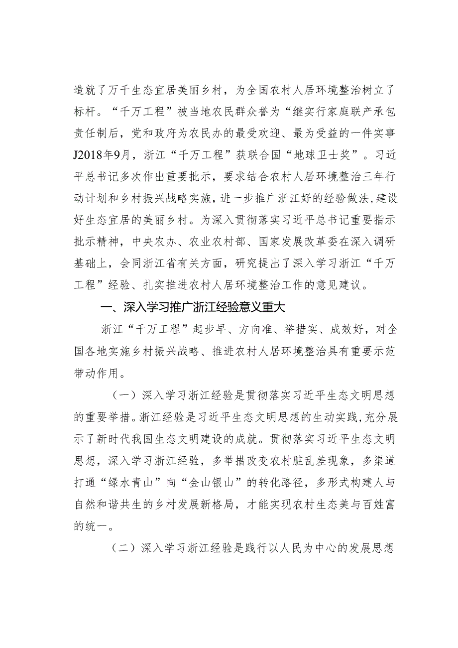 关于关于深化浙江“千村示范、万村整治”工程（“千万工程”）经验发言材料.docx_第3页