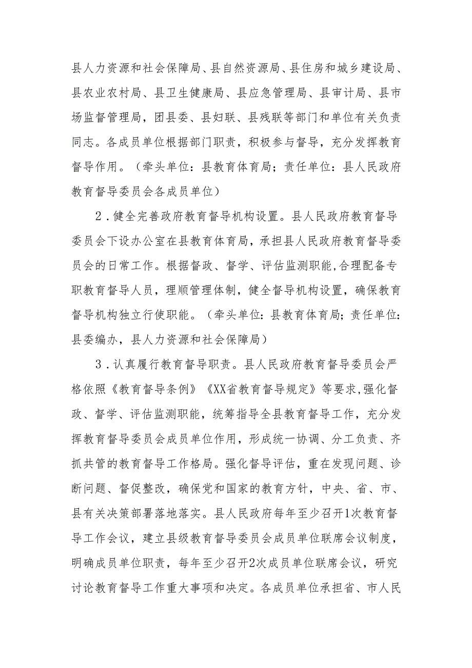 XX县深化新时代教育督导体制机制改革实施方案.docx_第2页