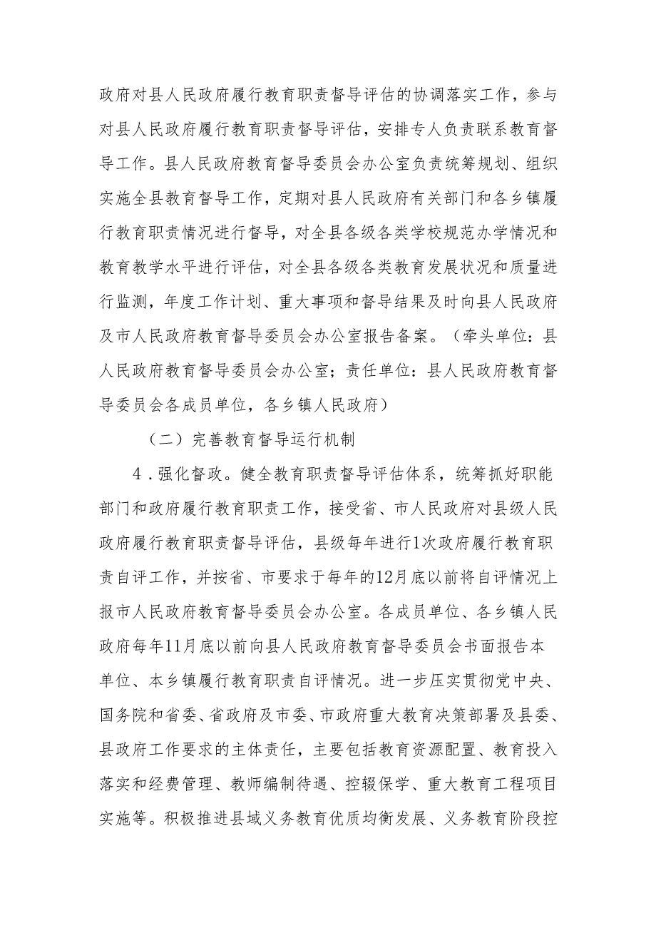 XX县深化新时代教育督导体制机制改革实施方案.docx_第3页