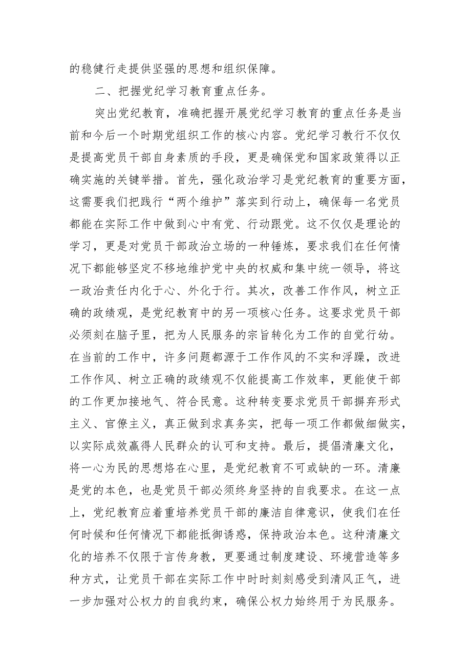 （9篇）2024年理论学习中心组党纪学习教育集中学习研讨发言参考范文.docx_第3页