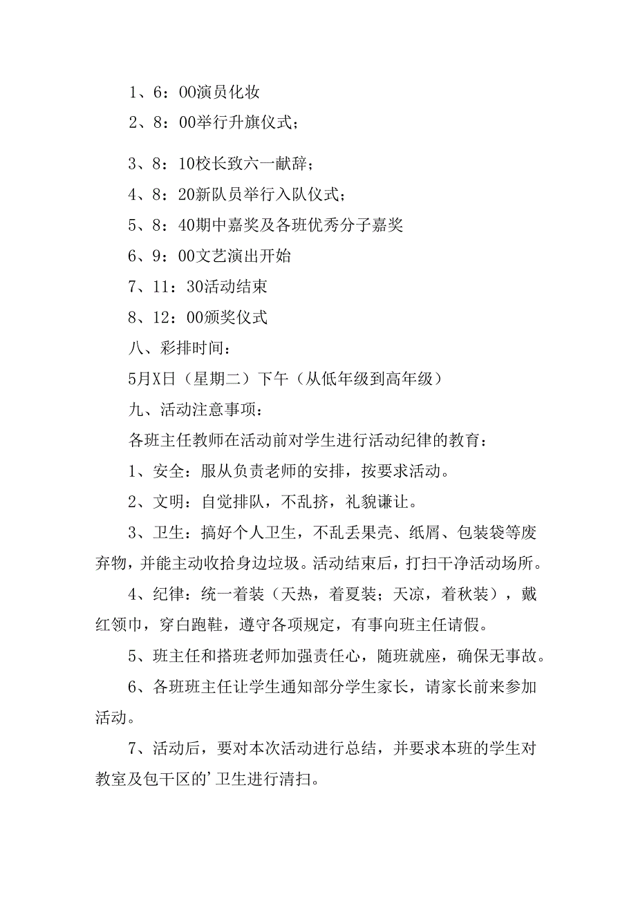 六一儿童节表演活动方案.docx_第2页