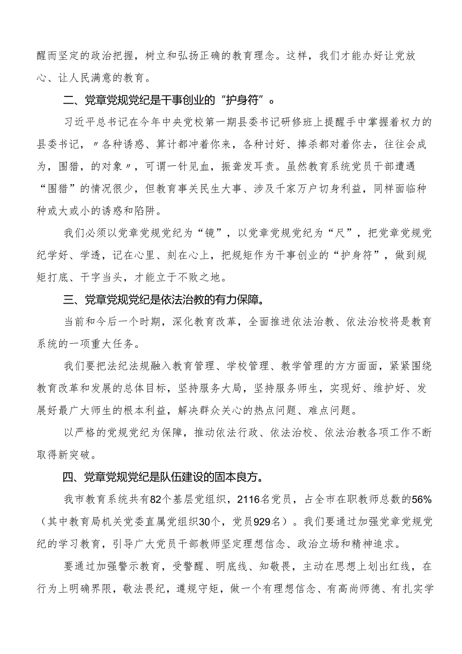 （7篇）2024年关于对党纪学习教育推动党纪学习教育走深走实的心得体会、研讨材料.docx_第2页